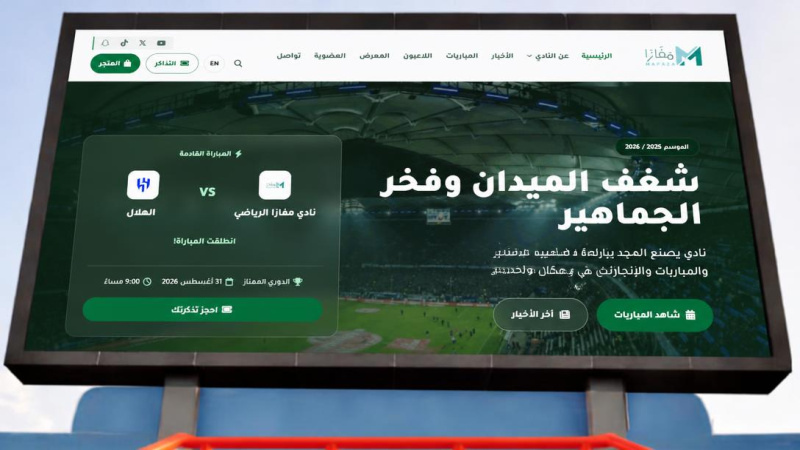 How to Choose a Professional Football Club Website: Key Pages and Features