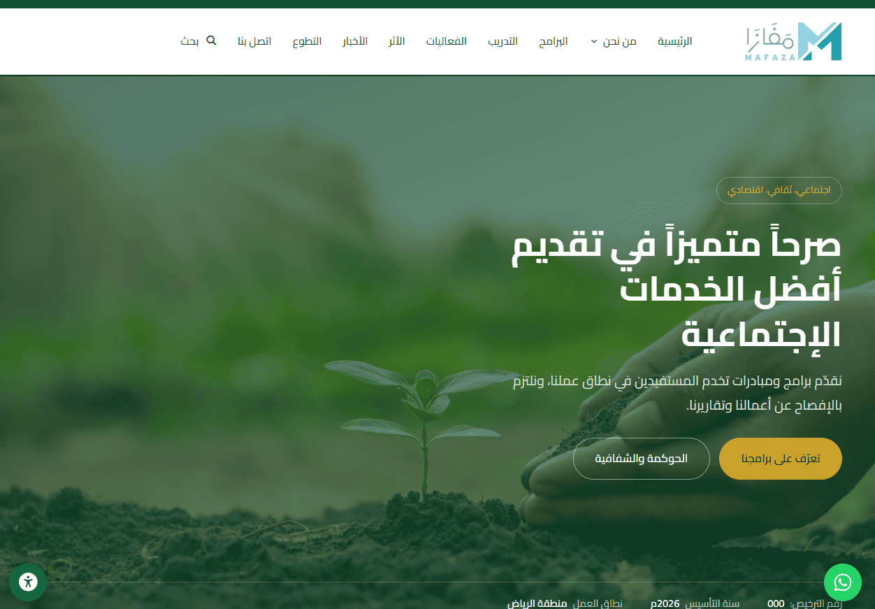 موقع الجمعية الخيرية: كيف تعرض الحوكمة والبرامج والتطوع في مكان واحد