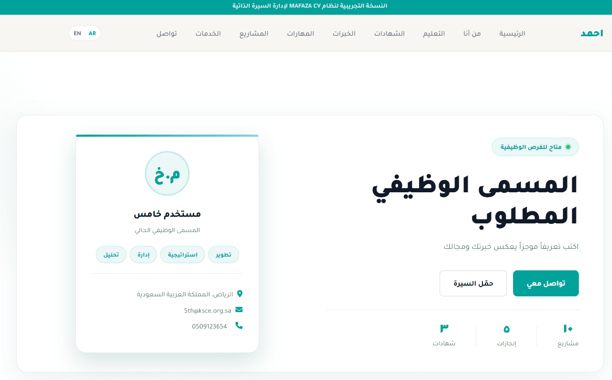 موقع شخصي للسيرة الذاتية بدل ملف PDF: كيف تعرض سيرتك وأعمالك برابط واحد؟