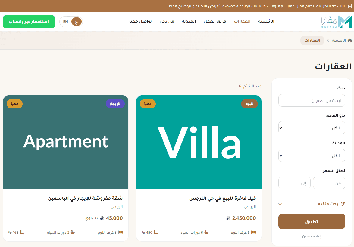 تصميم موقع عقاري: دليل المطور العقاري ومؤسسات المقاولات في السعودية