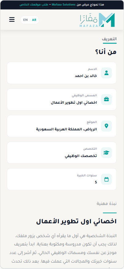Mafaza CV عربي