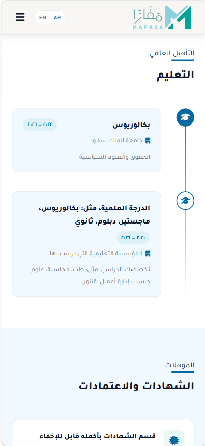Mafaza CV جوال