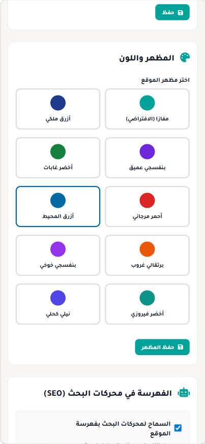Mafaza CV ثيمات الألوان