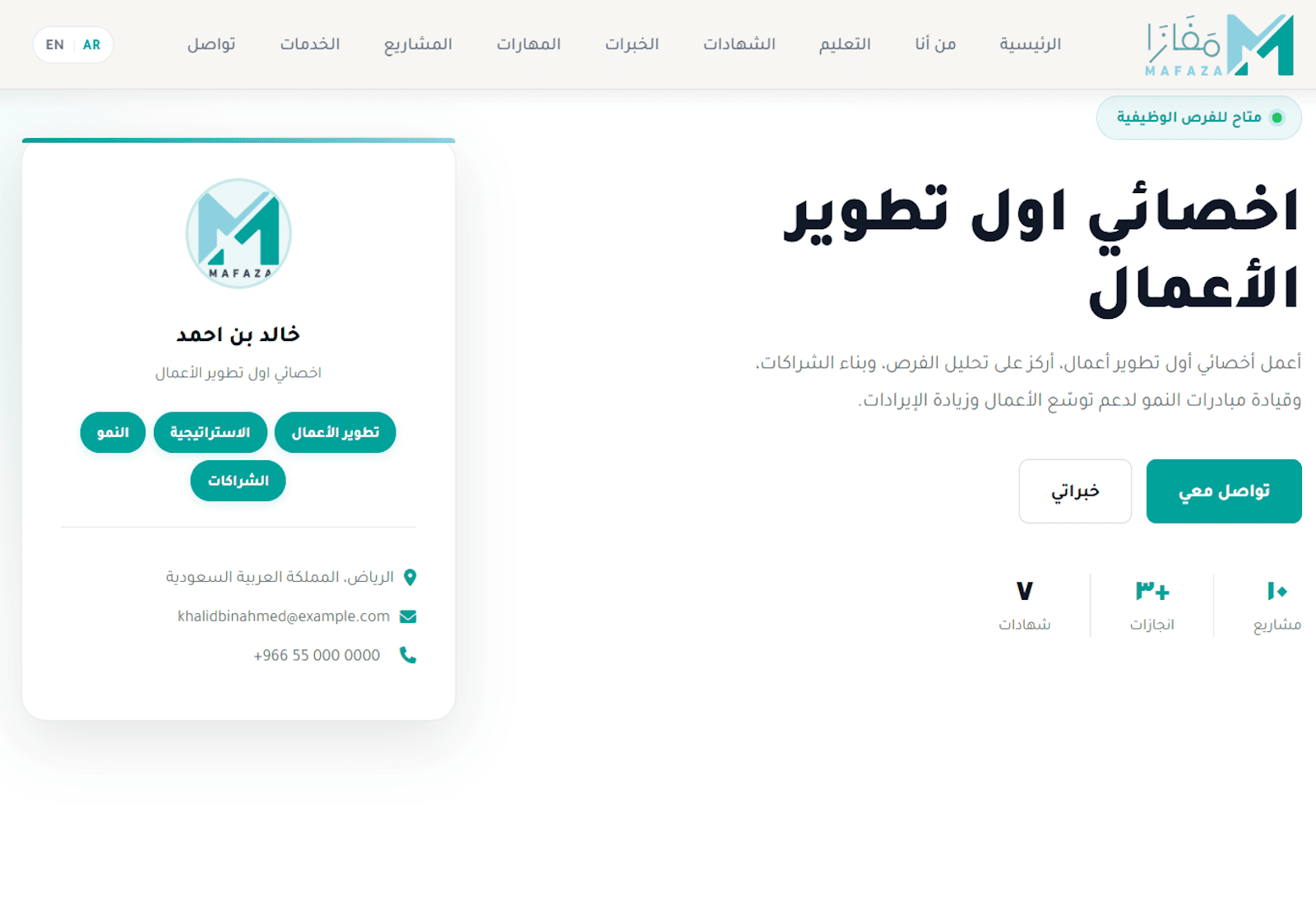 Mafaza CV الصفحة الرئيسية